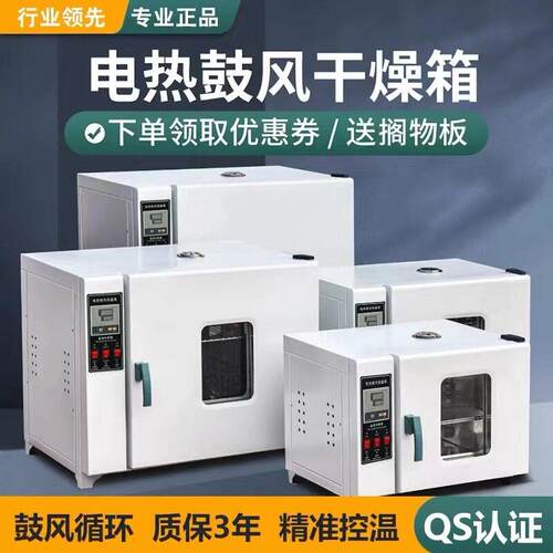 广东电热恒温鼓风干燥箱烘箱工业烤箱实验室温烘干箱恒温电烤箱