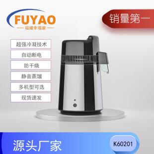 福耀电器牙科实验室家用大容量蒸馏水机纯露机精油制作机K60201