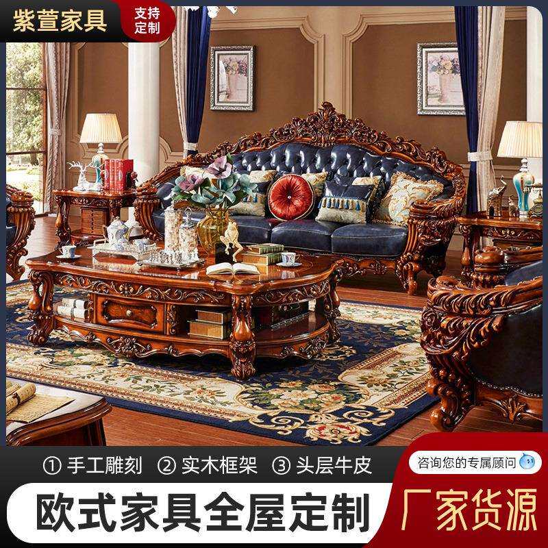厂家供应客厅大户型123真皮沙发组合欧式全实木雕花沙发艺术家具