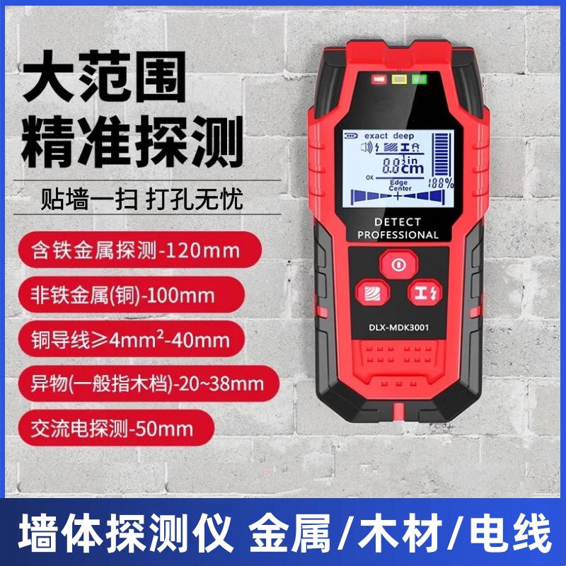 多功能墙体探测仪高精度混凝土承重墙内水电电线金属位置扫描仪器