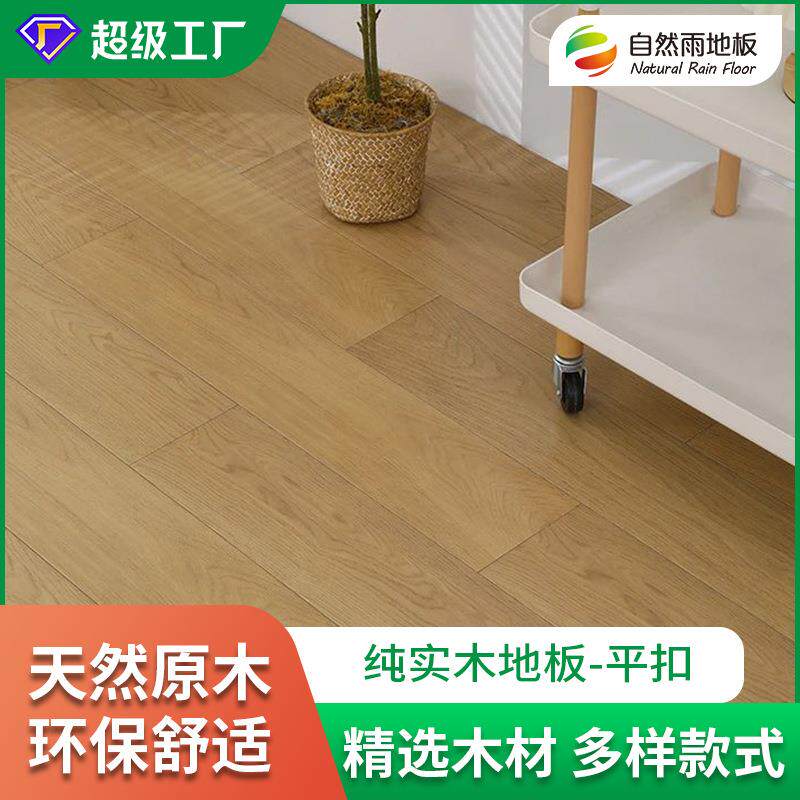 纯实木地板橡木龙凤檀圆盘豆缅甸柚木菠萝格番龙眼UV漆面平扣地板