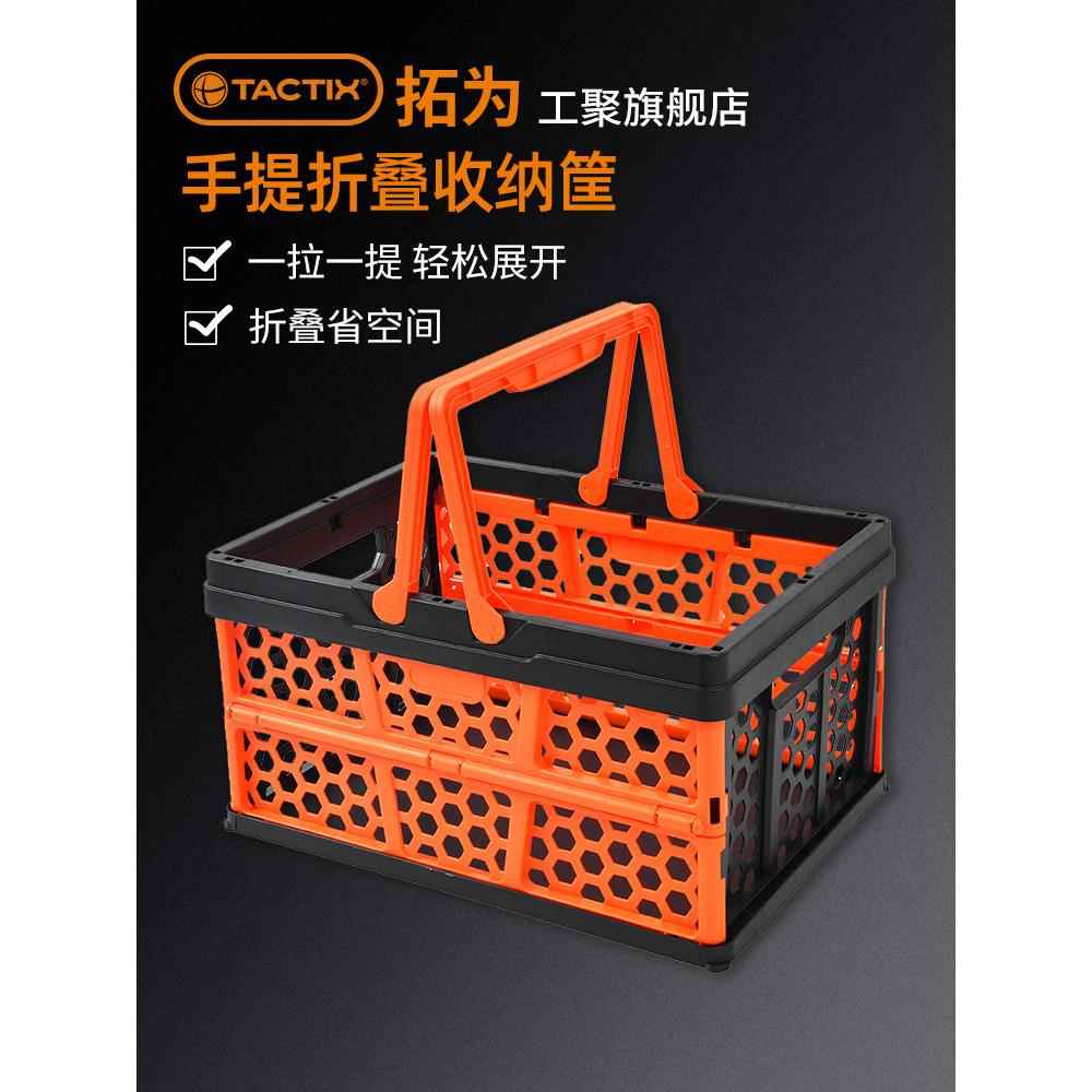 拓为手提折叠收纳筐后备箱整理筐野餐露营中号塑料买菜购物篮子