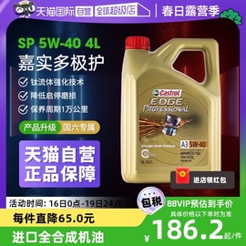 自营Castrol/嘉实多极护5W-40全合成机油 汽车发动机润滑油4L