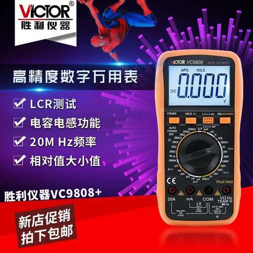 胜利 VC9808+高精度数字万用表 多用表 带电容 频率 温度电感