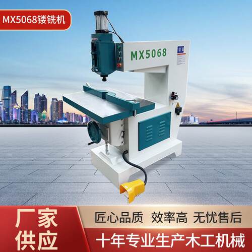 佛山厂家木工MX5068镂铣机亚克力铣边机全自动木工精密吊镂铣机
