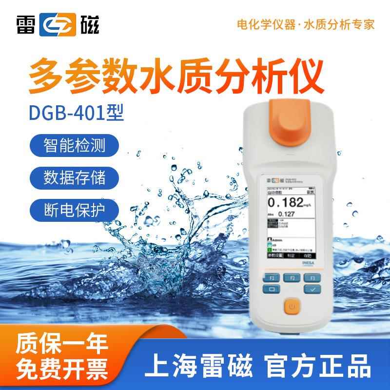 上海多参数分析仪DGB-401水质ph电导率ORP精准溶解氧测定仪