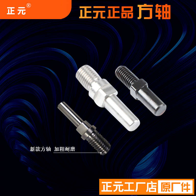 正元绞肉机多功能商用电动原厂配件12S四角心 方形 绞心螺丝