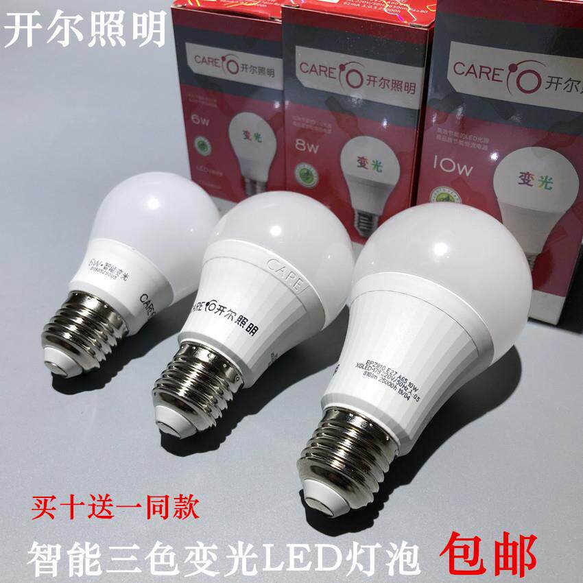 开尔照明E27大口智能三色变光LED灯泡6W7W8W10W12瓦LED球泡龙珠泡