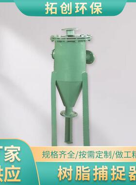 一站式水处理设备污水处理混合树脂捕捉器污水处理设备厂家
