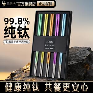 三四钢纯钛筷子家用分人食品级高端轻奢高级感防滑家庭专人专用