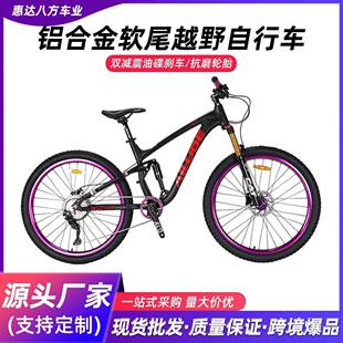 厂家铝合金软尾山地车变速成人男式山地自行车双减震跨境bike