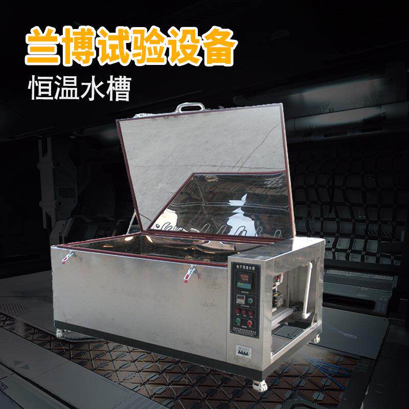 无锡兰博现货供应数显三用恒温水箱厂家直销电热恒温水槽