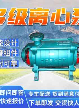 DFS600-60×（2～14）P煤矿用耐腐多级离心泵能耗低多级离心泵