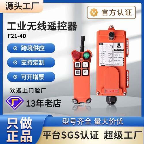 禹鼎伟控F21-4D单梁行车电动葫芦起重机吊车天车 工业无线遥控器