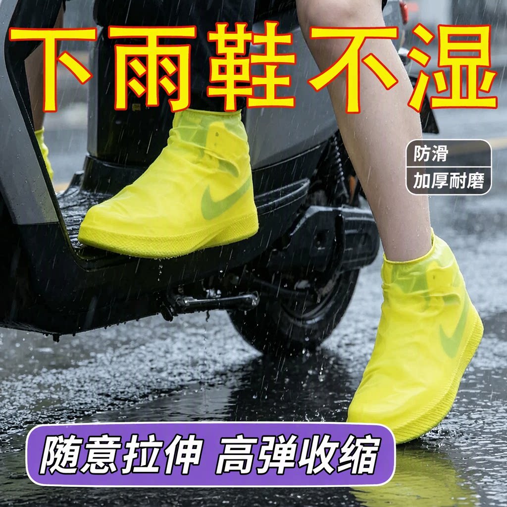 乳胶硅胶防水鞋套加厚防滑耐磨户外男女高弹便携一体防雨雨靴套