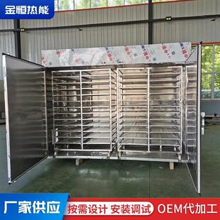 中药材烘干机烘干房水果蔬菜姜条连翘地黄酸枣香菇大型烘干箱设备