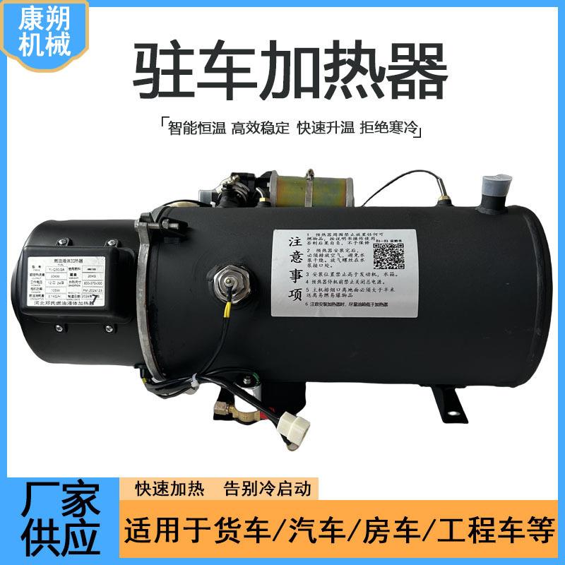 12V驻车柴暖加热器货车30KW水暖发动机预热锅炉24V汽车燃油加热器