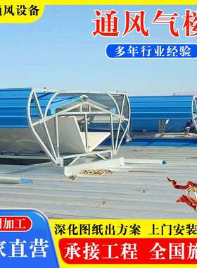 2TC1厂AB-53n通风天窗屋脊型通风气楼工业房成品QJA自0然通风器天