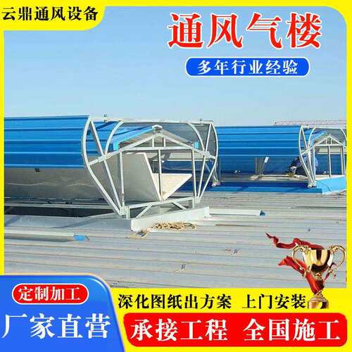 通TC1AB-253窗0n风天屋脊型通风气楼工业厂房成品976自然通风器天