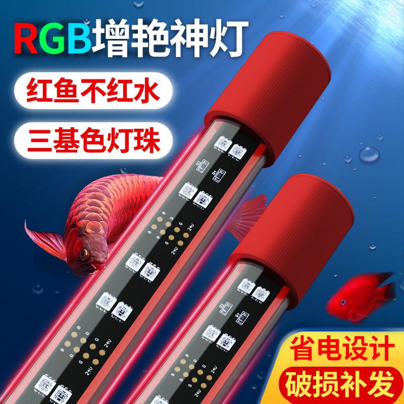 鱼缸灯增艳红龙专用灯led防水红锦鲤鹦鹉罗汉观赏灯增色潜水神灯