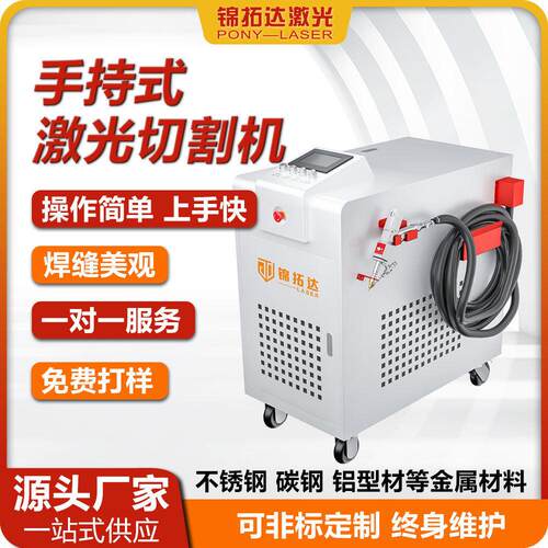 锦拓达手持激光焊机金属除锈除漆清洗焊接不锈钢便携焊接机3000W