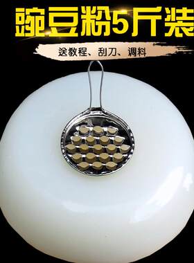 豌豆淀粉豌豆粉天然豌豆凉粉原料纯豌豆粉5斤凉粉专用粉四川贵州