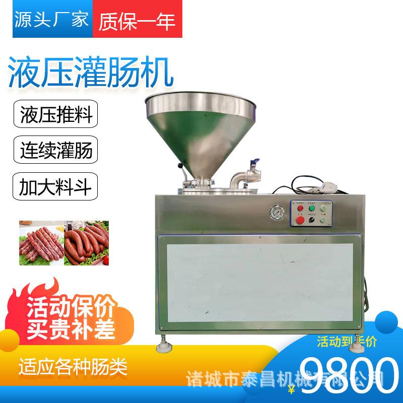 不锈钢液压灌肠机商用五花香肠灌馅设备哈尔滨红肠加工灌肠设备