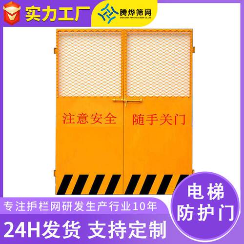 现货安全防护电梯防护门建筑施工警示隔离防护门工厂电梯护栏