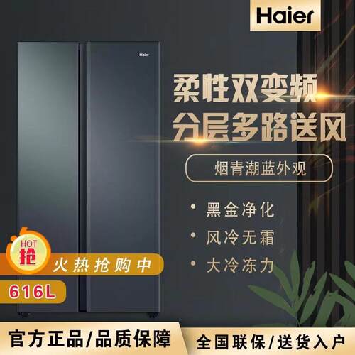 H.aier/海.尔冰箱双开门 616升对开门风冷无霜双变频一级节能大容