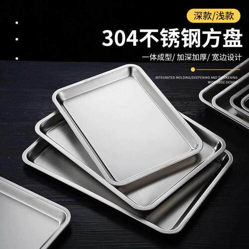 304不锈钢方盘长方形托 托盘平底盘商用食物展示盘饭店蒸餐盘蒸餐