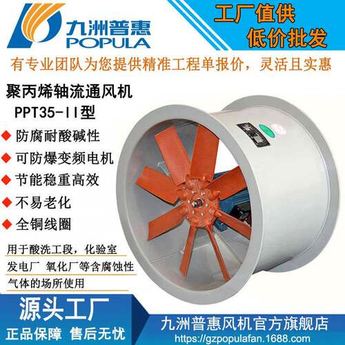 工厂直销PPT35-II塑料轴流通风机低噪高效换气九洲风机边墙风机