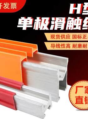 起重机铝合金组合式滑线HX型单极安全滑触线