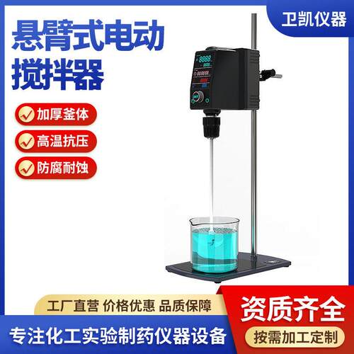 HS系列电动搅拌器实验室电动搅拌机屏彩屏数显悬臂式电动搅拌器