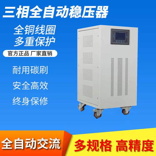 深圳厂家三相智能型无触点交流稳压器ZBW-50KVA LCD显示屏安博特