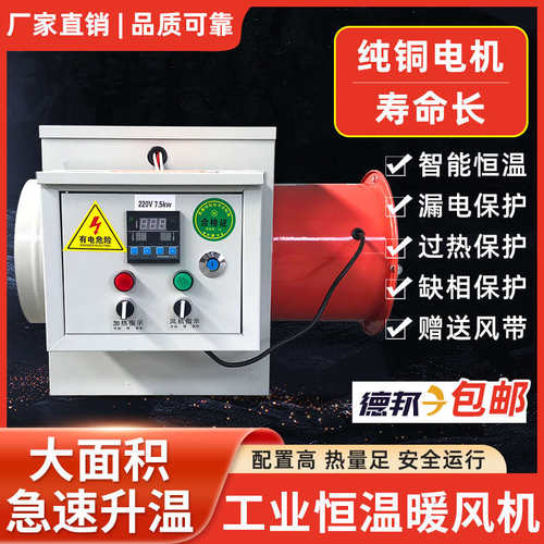 工业暖风机养殖场专用恒温育雏取暖器大功率加温热风炉电热暖风机