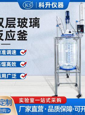 厂家直销双层玻璃反应釜S212-1L-200L实验室夹套玻璃反应釜