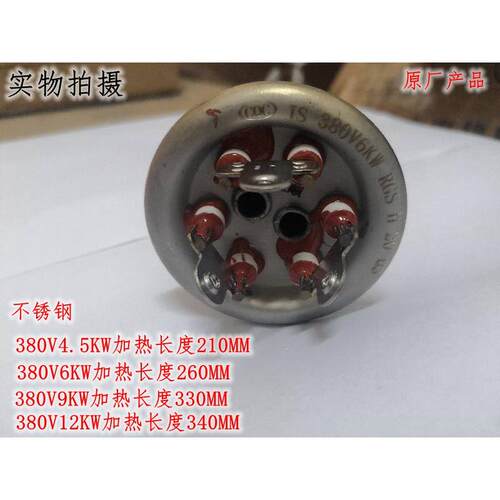 开 水器JS金顺长寿命SP不锈钢加热管电热管380V2/3/4.5/6/9/12KW