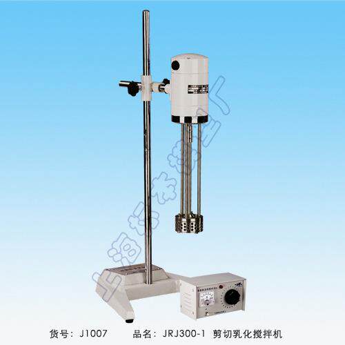 [一级]上海标本模型厂JRJ300-I剪切乳化搅拌机，标本乳化机