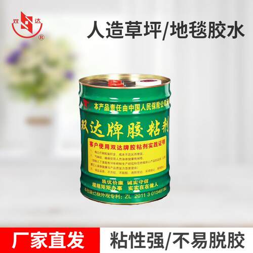 厂家双达人造草坪胶水高粘度耐寒防水胶 围挡阳台人造假草皮胶水