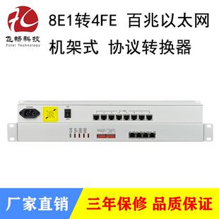 8E1转4路以太网协议转换器网桥19英寸RJ45座自适应支持VLAN