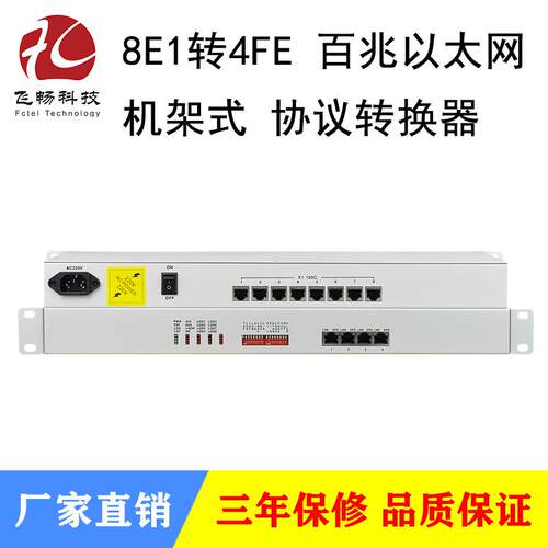 8E1转4路以太网协议转换器网桥19英寸RJ45座自适应支持VLAN