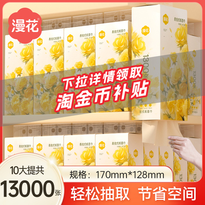 漫花13000张10提大包悬挂式抽纸纸巾整箱装餐巾纸家用实惠装厕纸