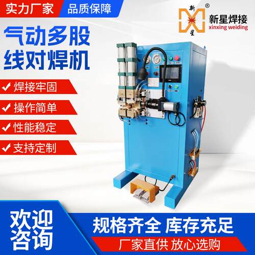 源工厂头供应气动多股线对电焊数控阻多种铜FUY线机碰焊机可现货