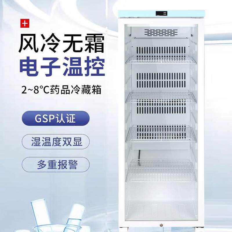 医用药品级阴凉柜2-8℃医疗冷藏箱医药实验室药品展示柜