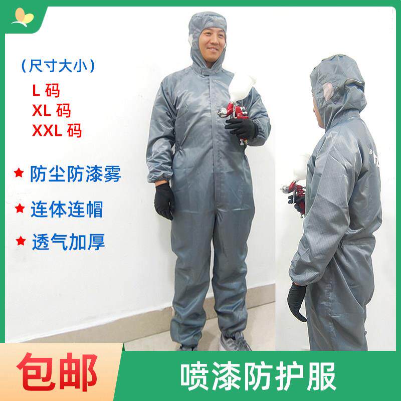 汽车喷漆专用工作服L/XL/XXL码无尘连体防尘服不沾灰防静电喷漆服