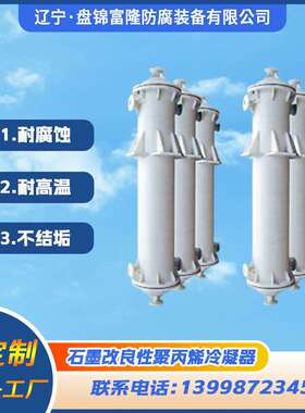 现货冷凝器工业用石墨换热器列管式冷凝器工业配套