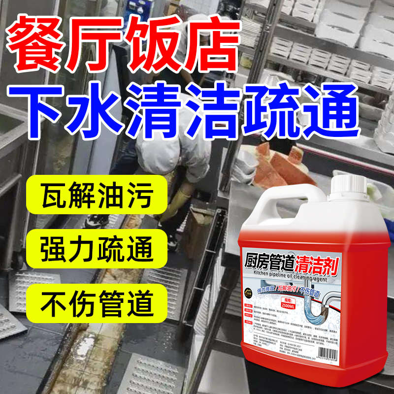厨房管道疏通剂去油污强力溶解下水道化油清洁清洗神器重油垢溶解
