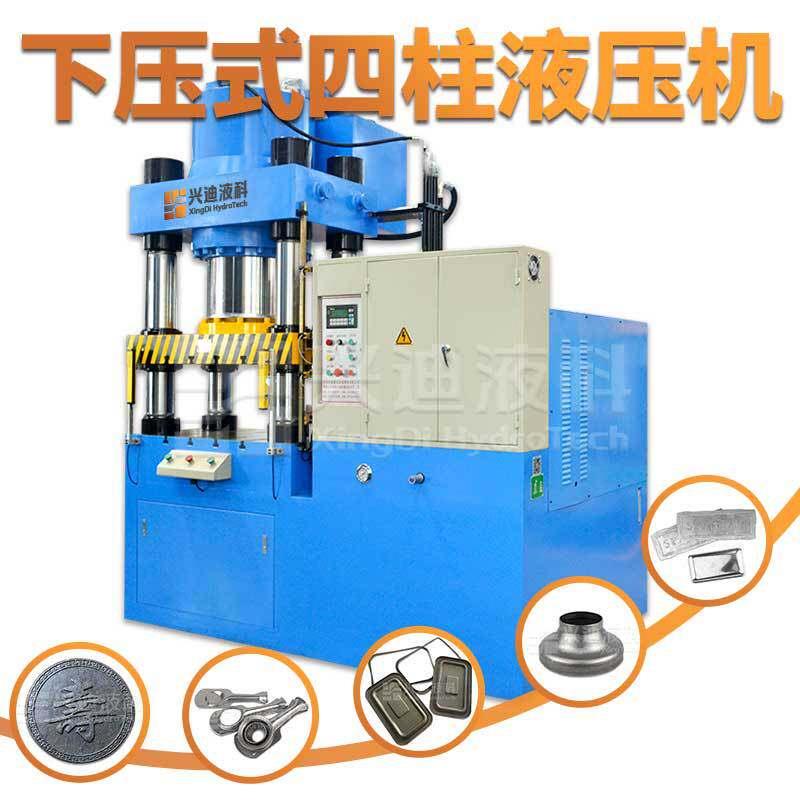 不锈钢铝合金等金属制品液压成形液压机油压机厂家