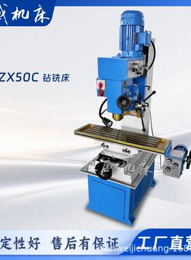 ZX50C钻铣床厂家供应小型多功能铣床立式齿轮传动铣床