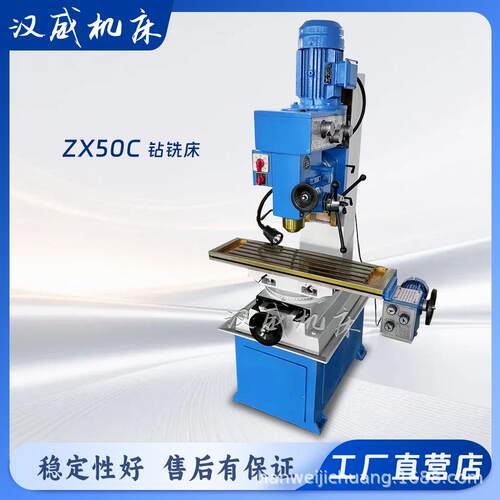 ZX50C钻铣床厂家供应小型多功能铣床立式齿轮传动铣床